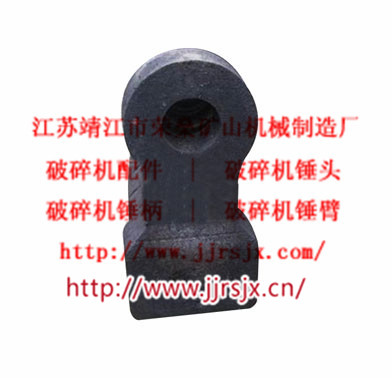 破碎機(jī)錘頭1