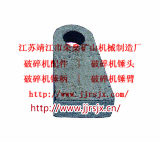 破碎機錘頭價格