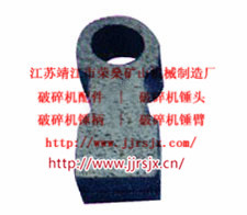 破碎機錘頭生產(chǎn)